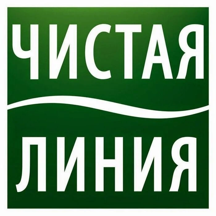 Чистая Линия Чистая Линия