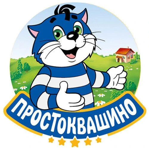 Простоквашино