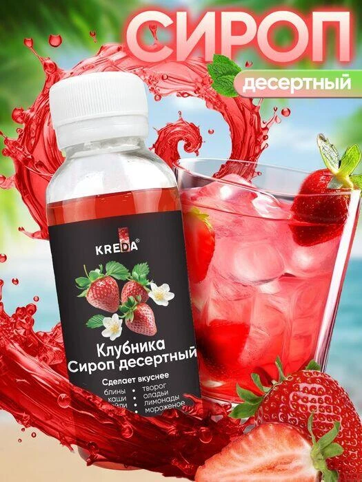 Сиропы