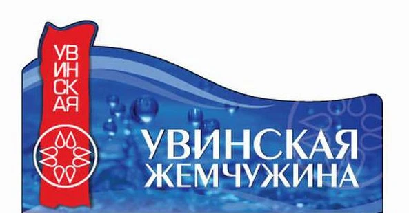 Увинская жемчужина Увинская жемчужина